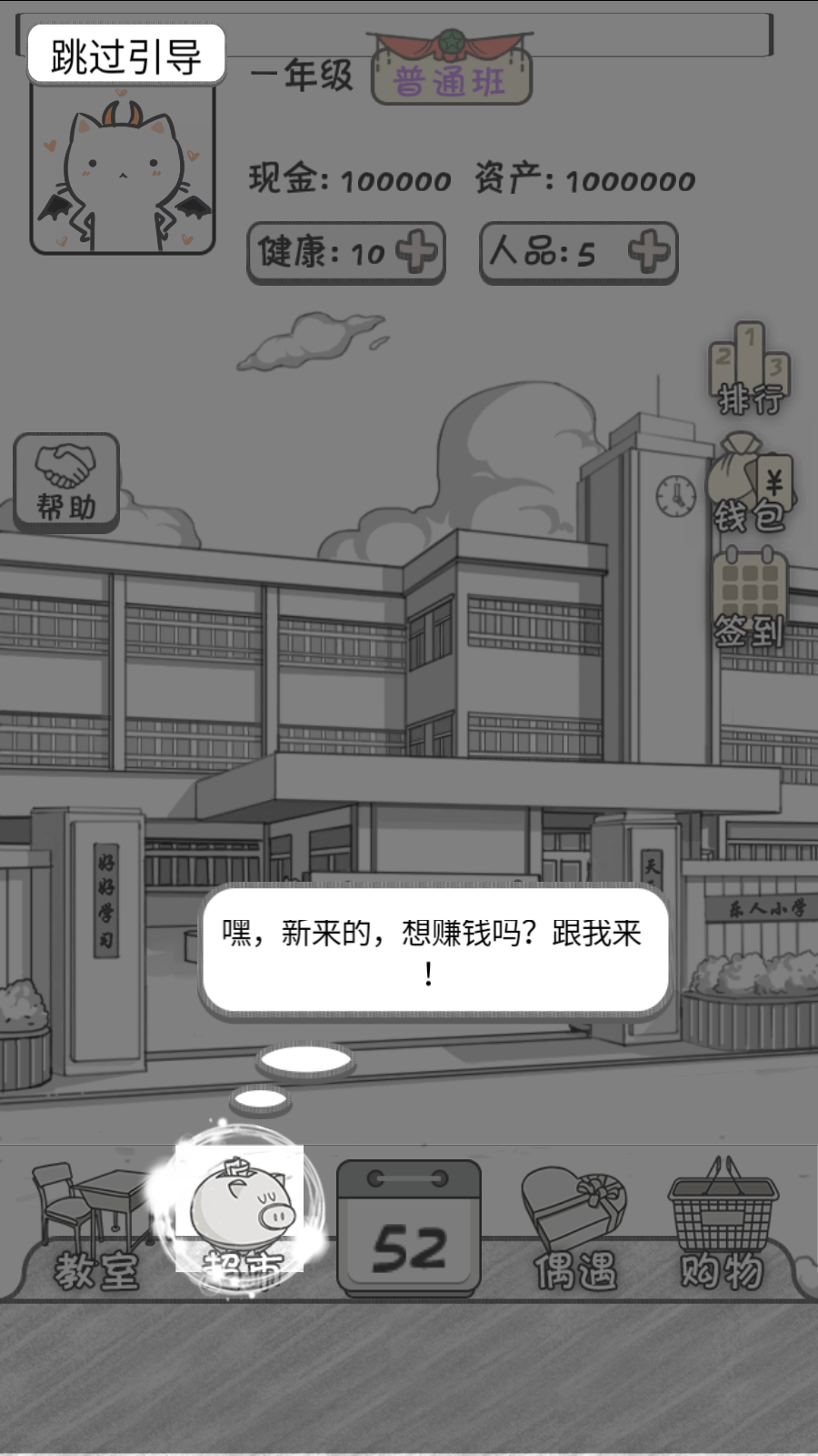 零花钱大作战安卓版