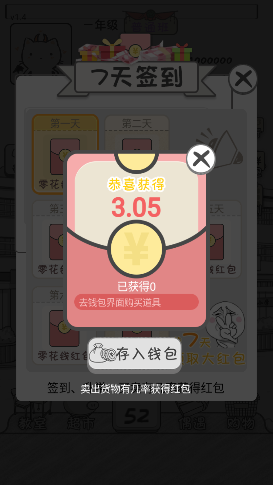 零花钱大作战安卓版