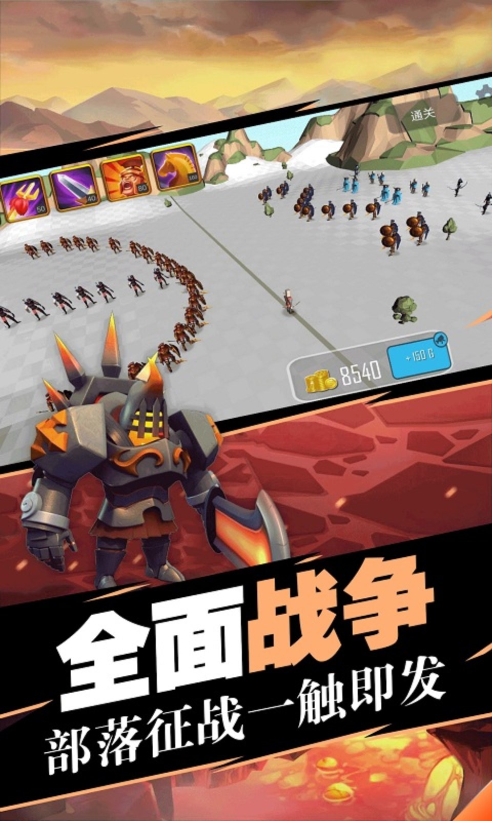 史诗战争模拟器