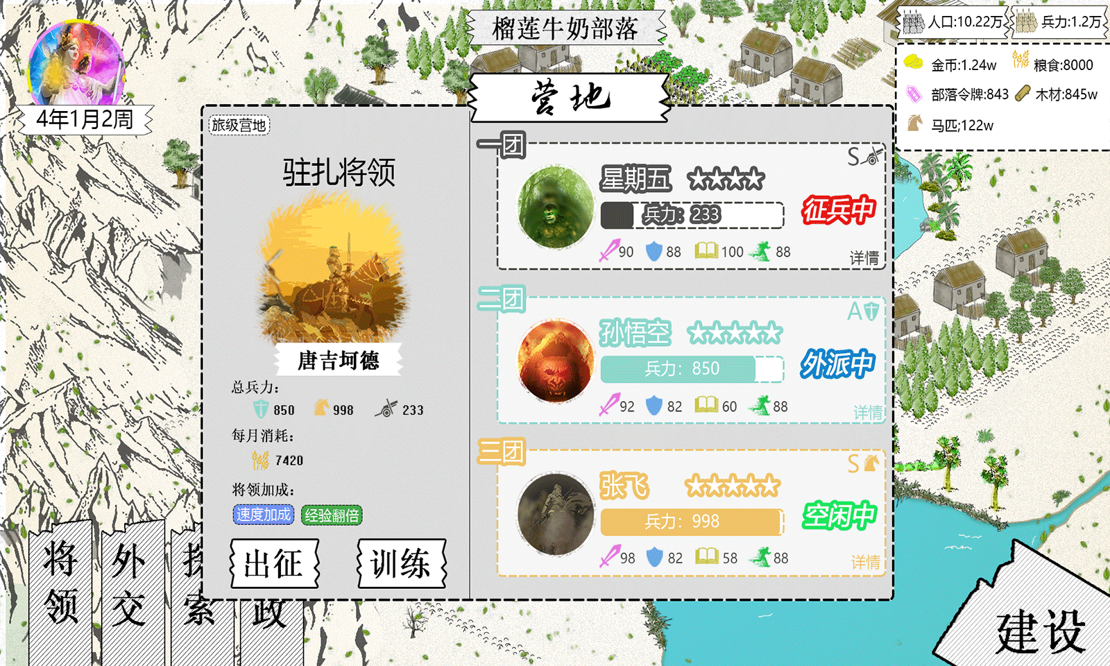 纸上部落2