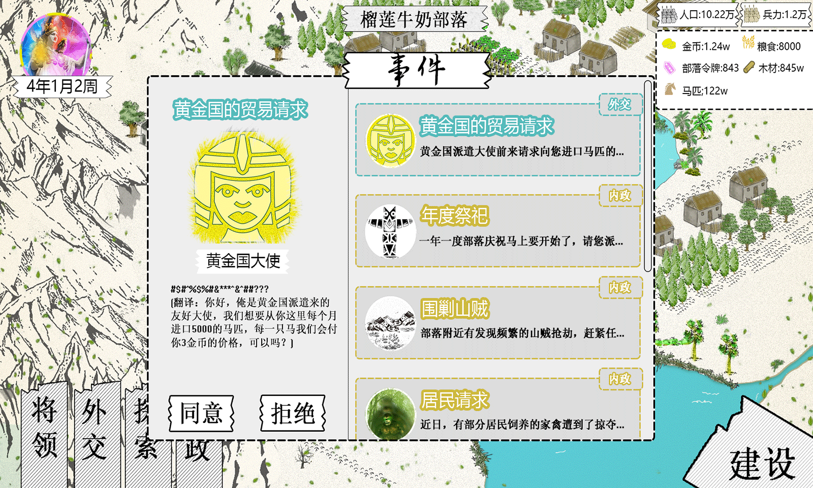 纸上部落2
