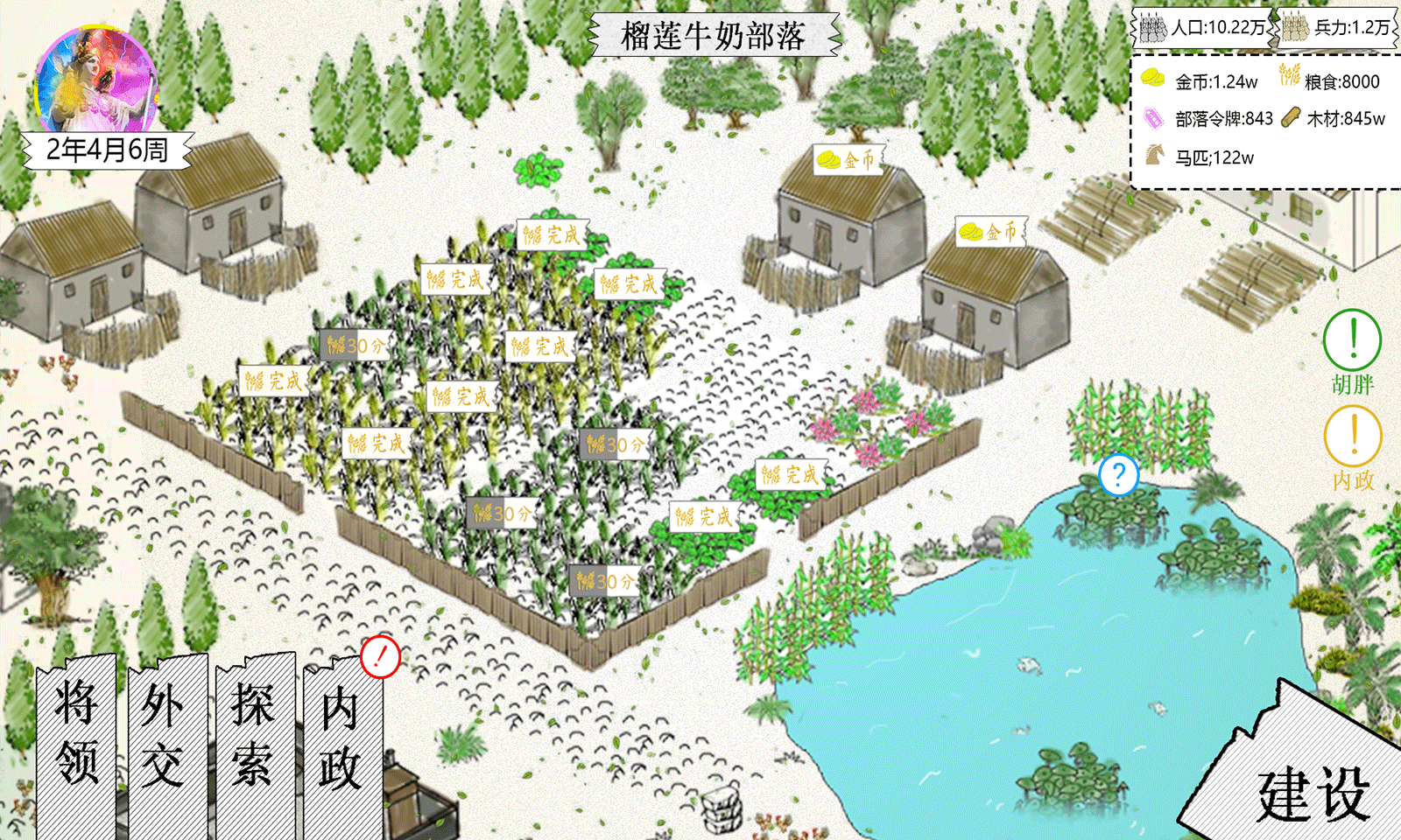 纸上部落2
