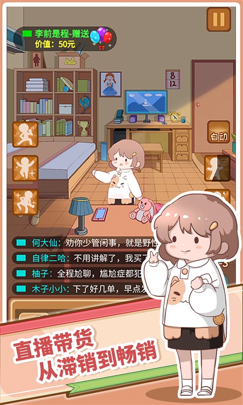 直播带货我特牛游戏