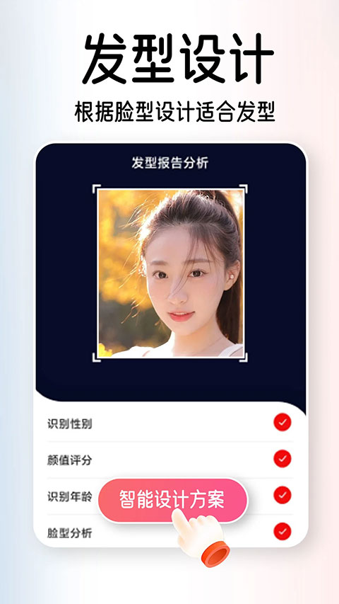 AI 试发型