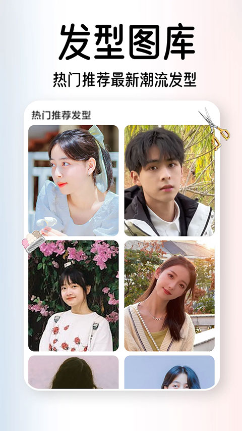 AI 试发型