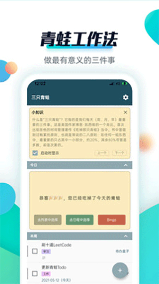 青蛙 Todo