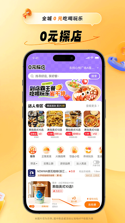 小蚕霸王餐