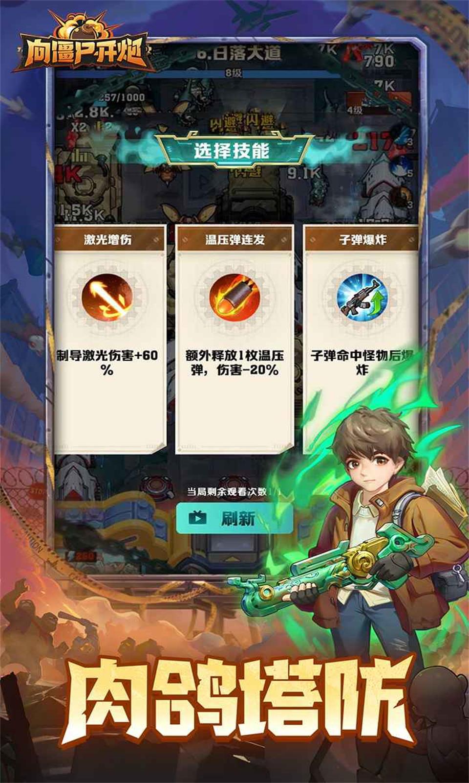 向僵尸开炮正版