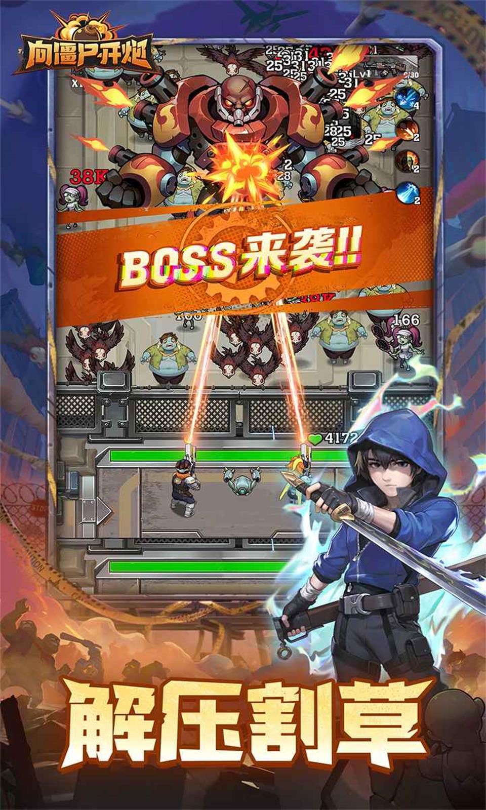 向僵尸开炮正版