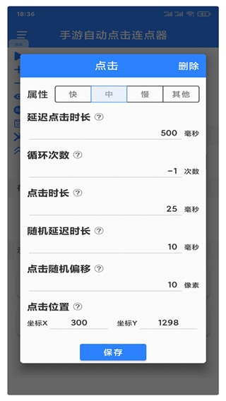 万能自动点击器连点器2025