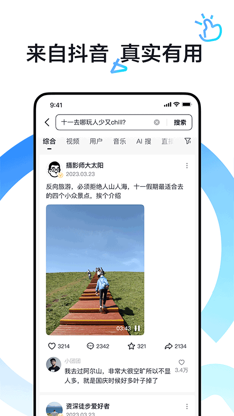AI 抖音搜索