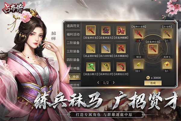 三国志吕布传英雄征集