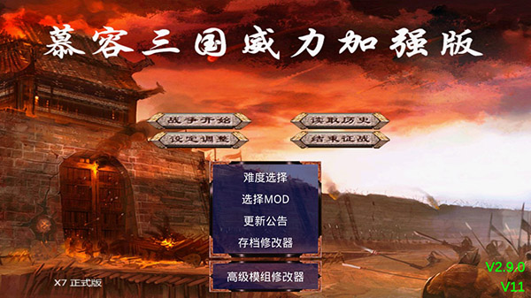 慕容三国威力