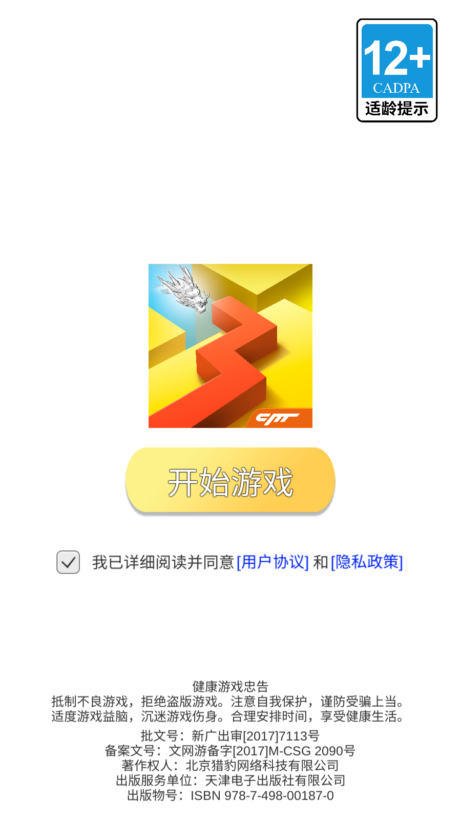 跳舞的线手游