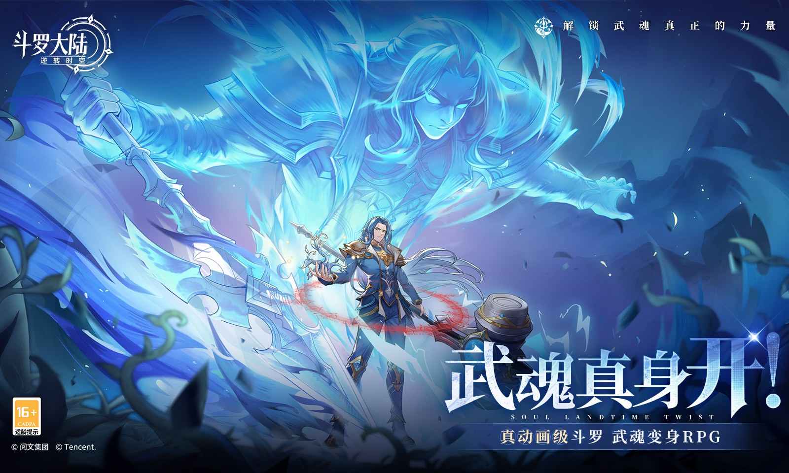 斗罗大陆逆转时空4399版