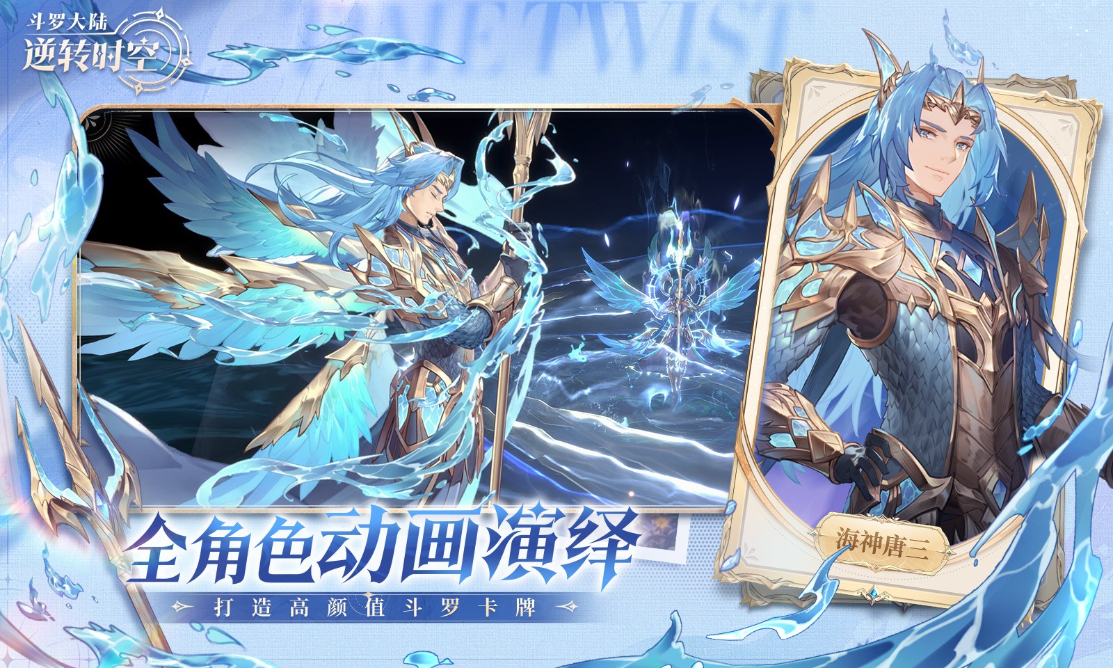 斗罗大陆逆转时空4399版