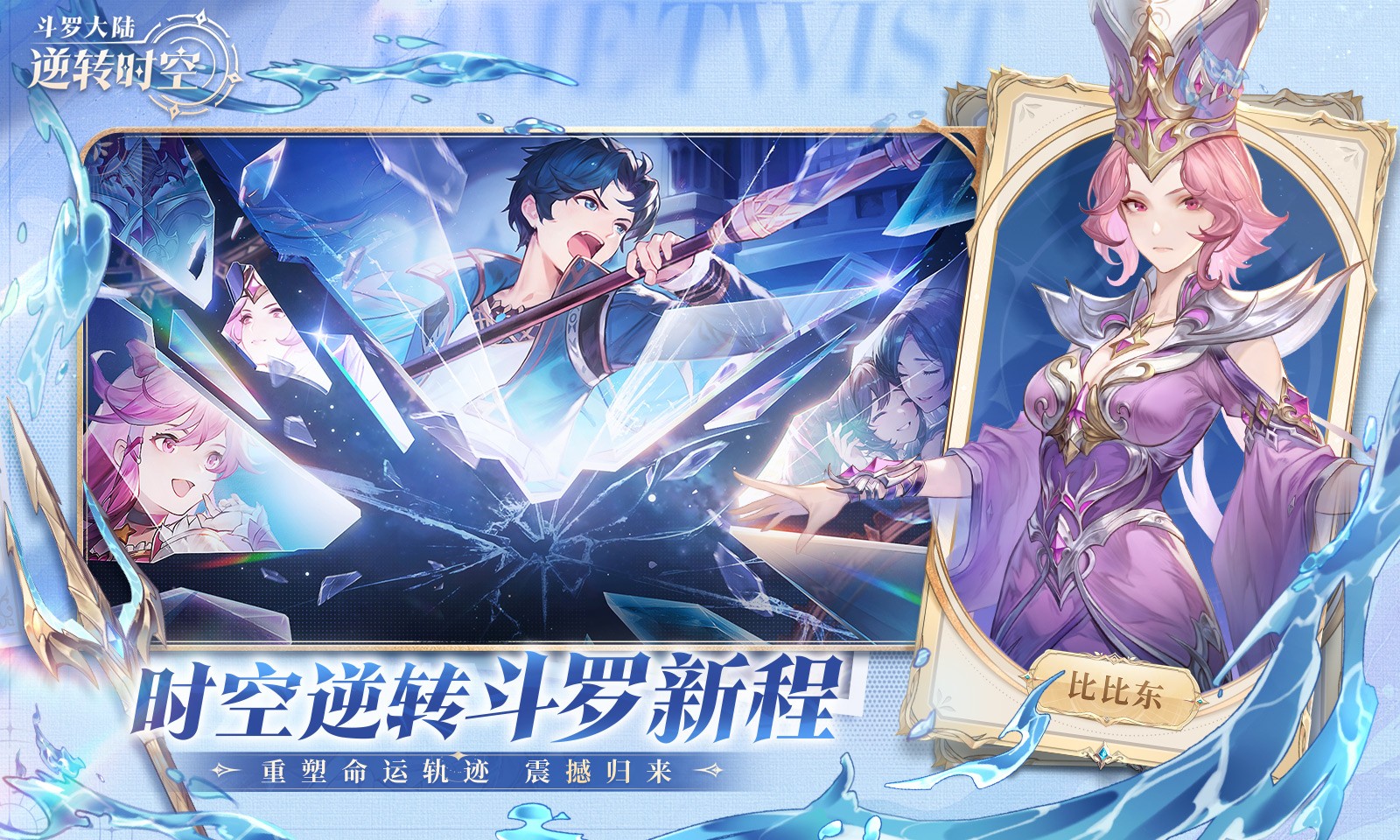斗罗大陆逆转时空4399版