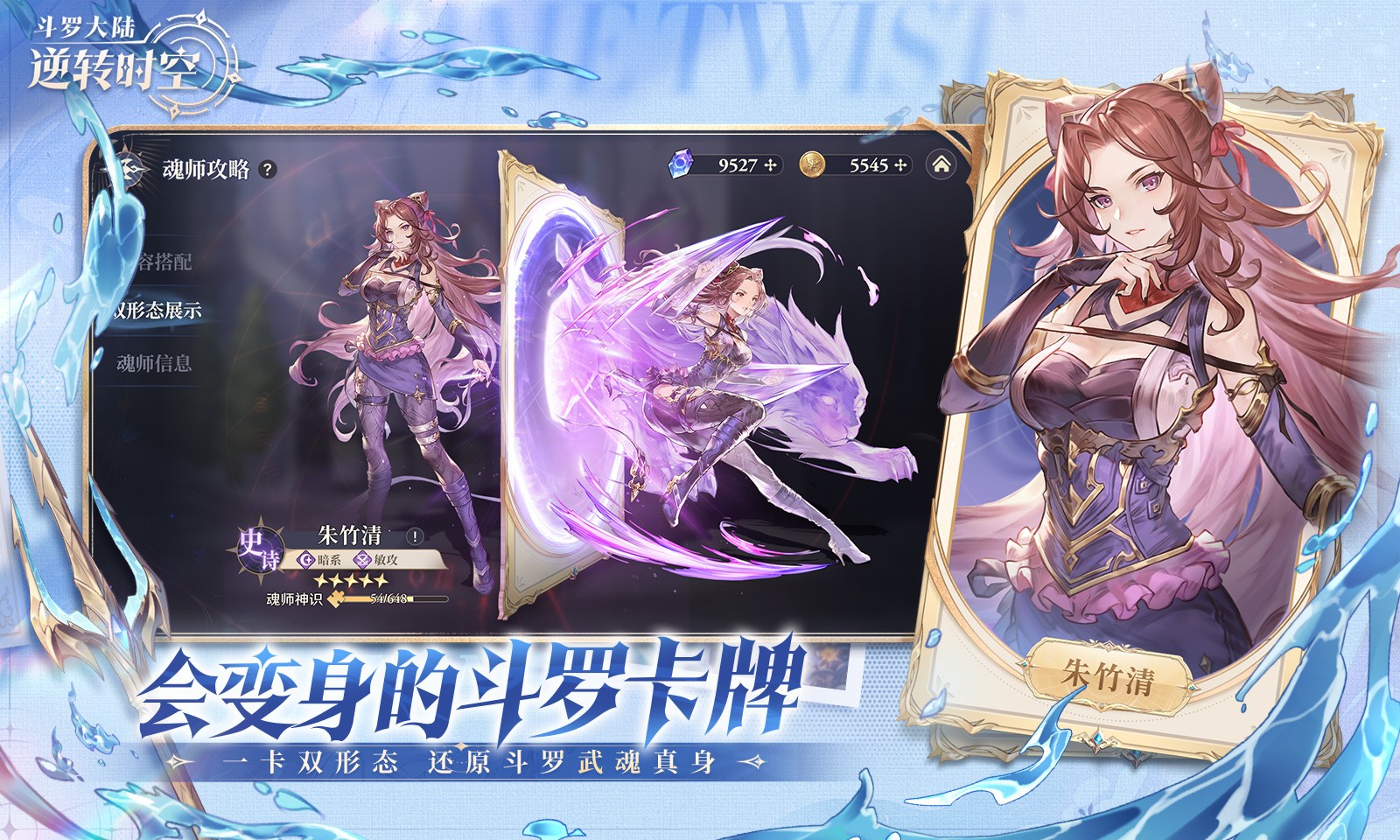 斗罗大陆逆转时空4399版
