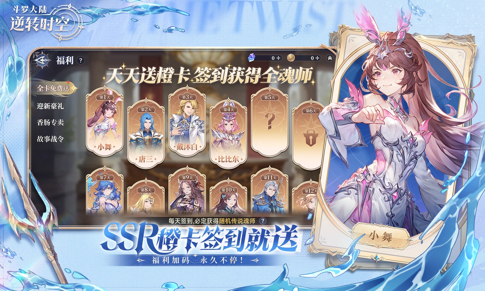 斗罗大陆逆转时空4399版