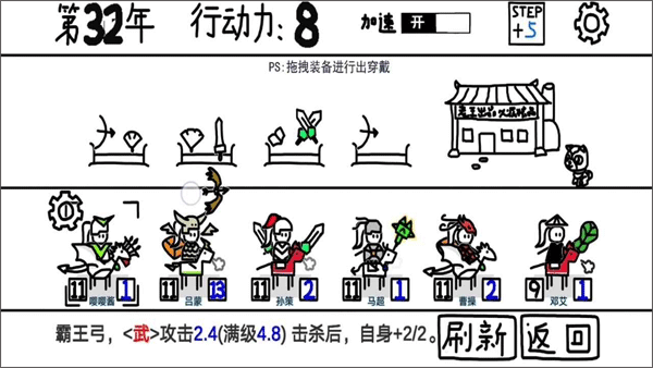 鼠绘三国模拟器游戏