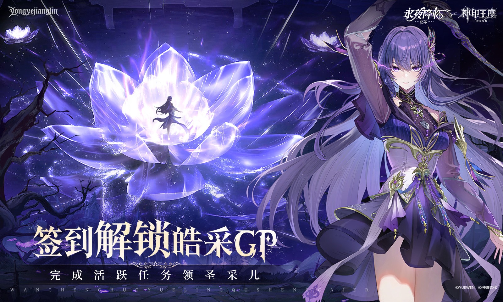 永夜降临复苏