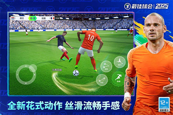 最佳球会手游