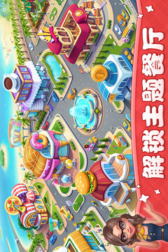 小镇大厨手游