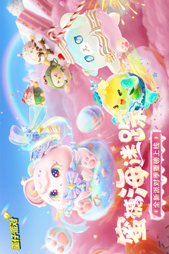 蛋仔派对