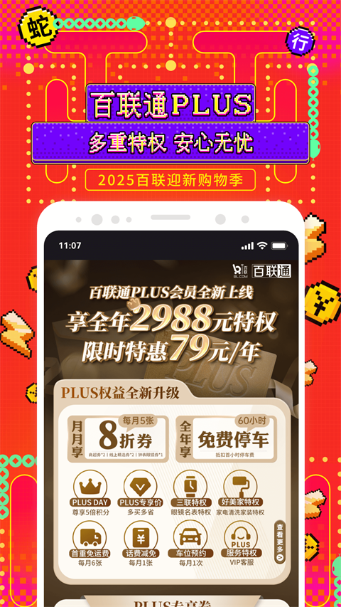 i 百联
