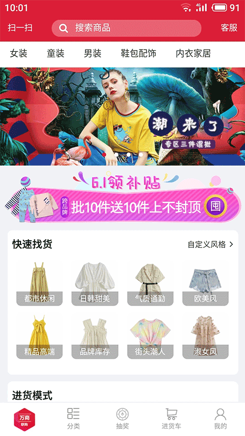 万商联购