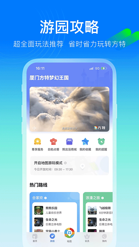 方特旅行