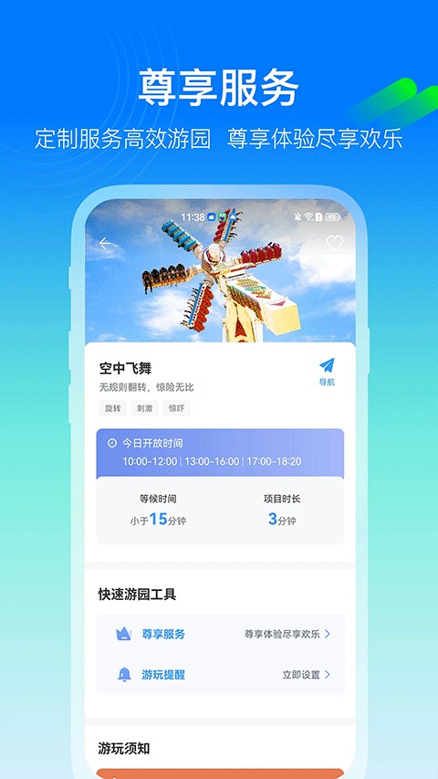 方特旅行