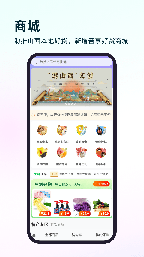 游山西