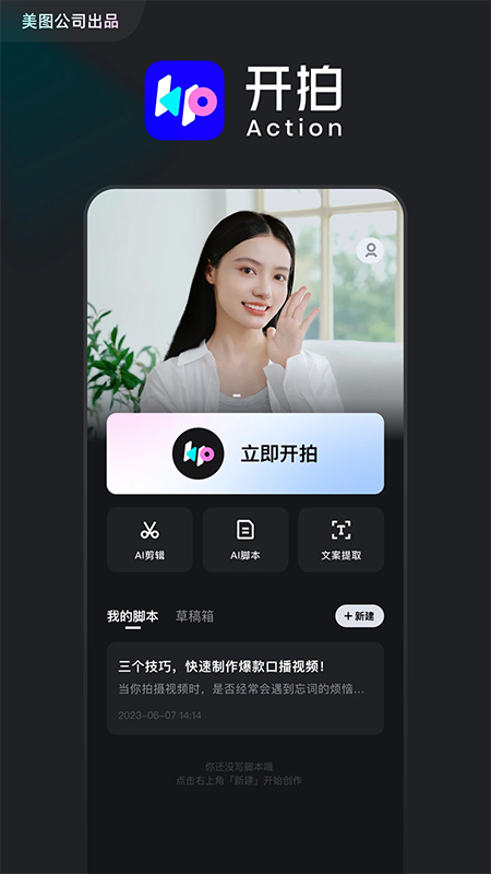 开拍AI剪视频