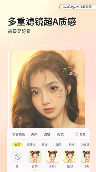 微美颜相机