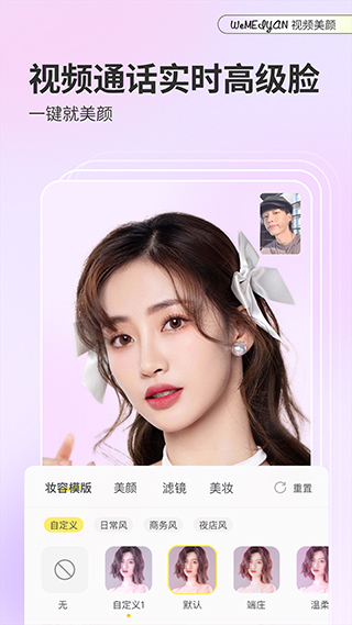 微美颜相机
