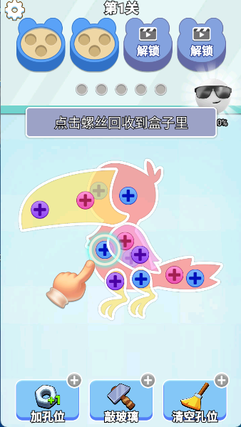 拧螺丝高手