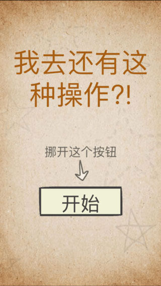 还有这种操作游戏