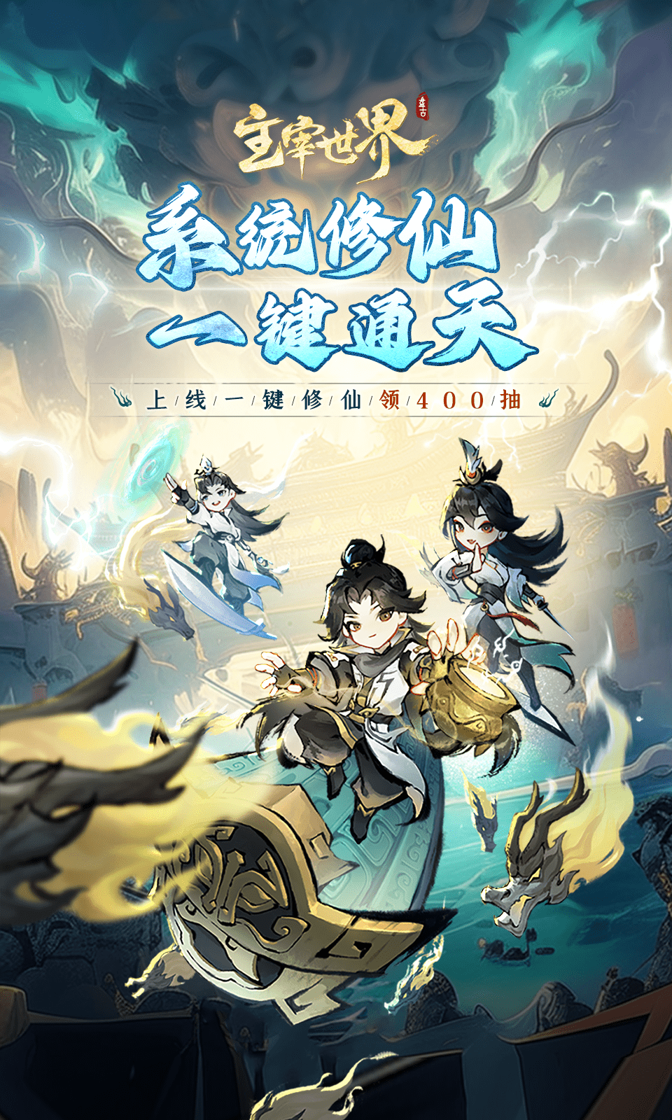 主宰世界