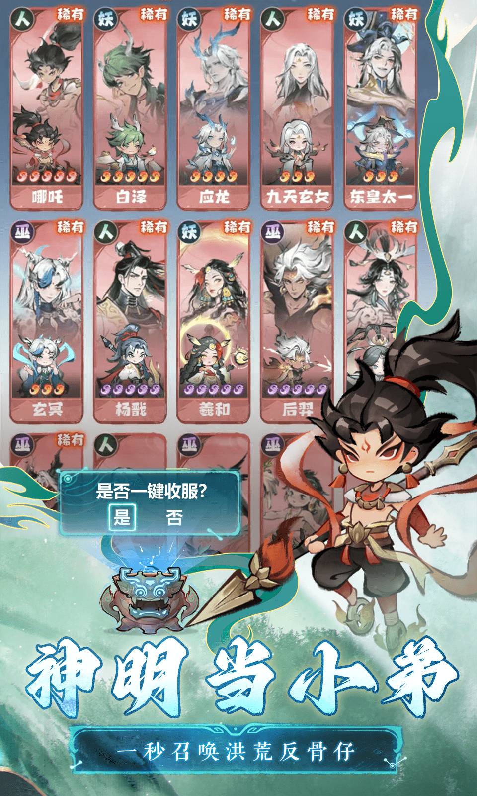 主宰世界