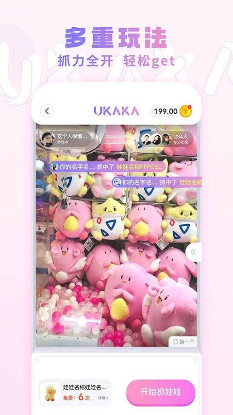 Ukaka 抓娃娃