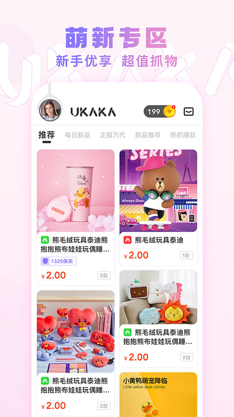 Ukaka 抓娃娃