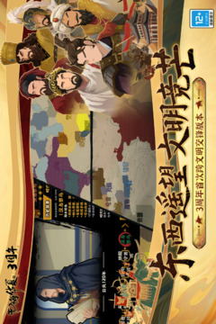 无悔华夏手游