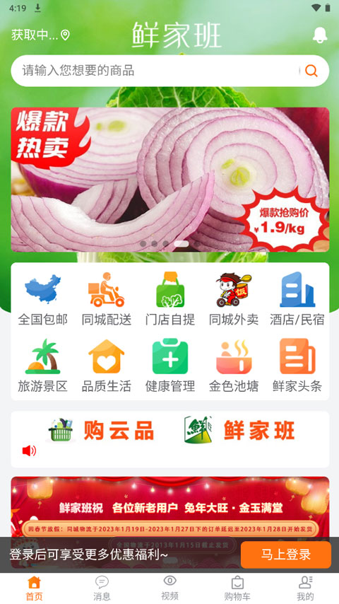 鲜家班