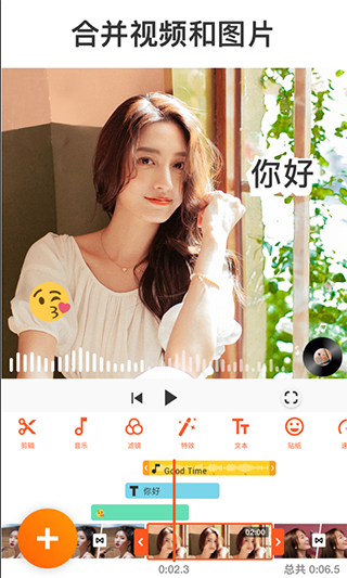 YouCut 视频剪辑