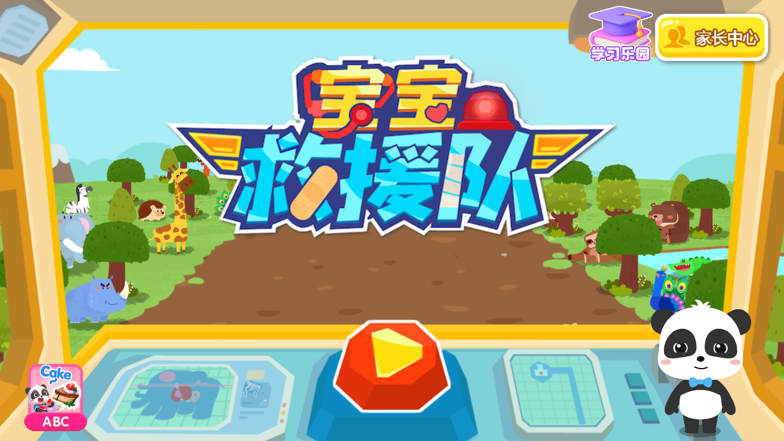 宝宝巴士宝宝救援队