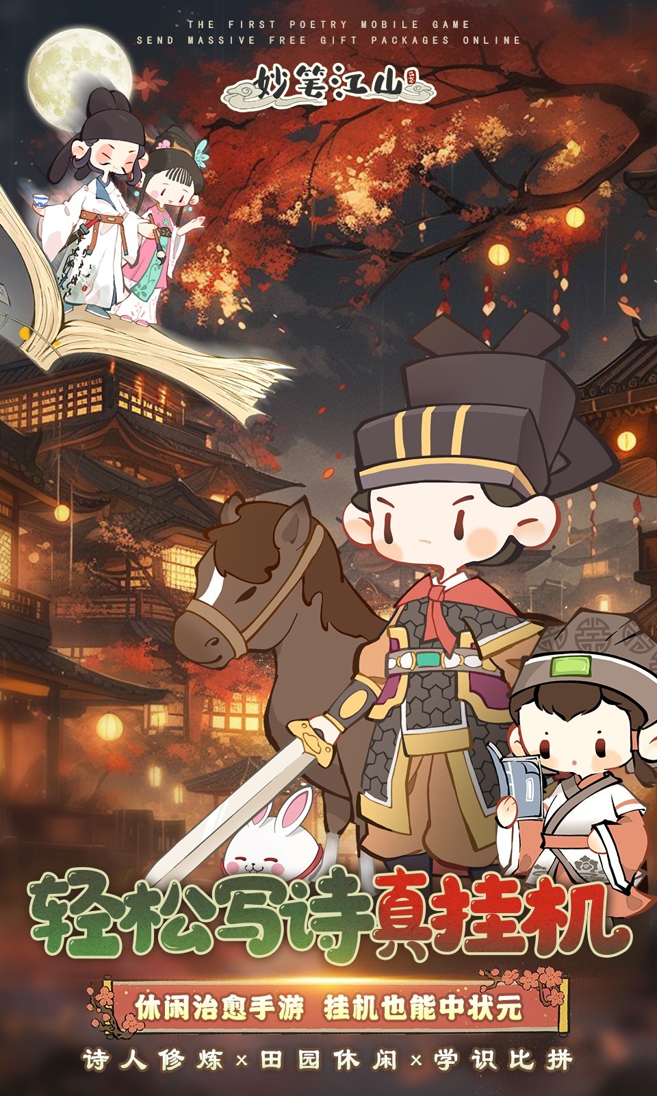 妙笔江山