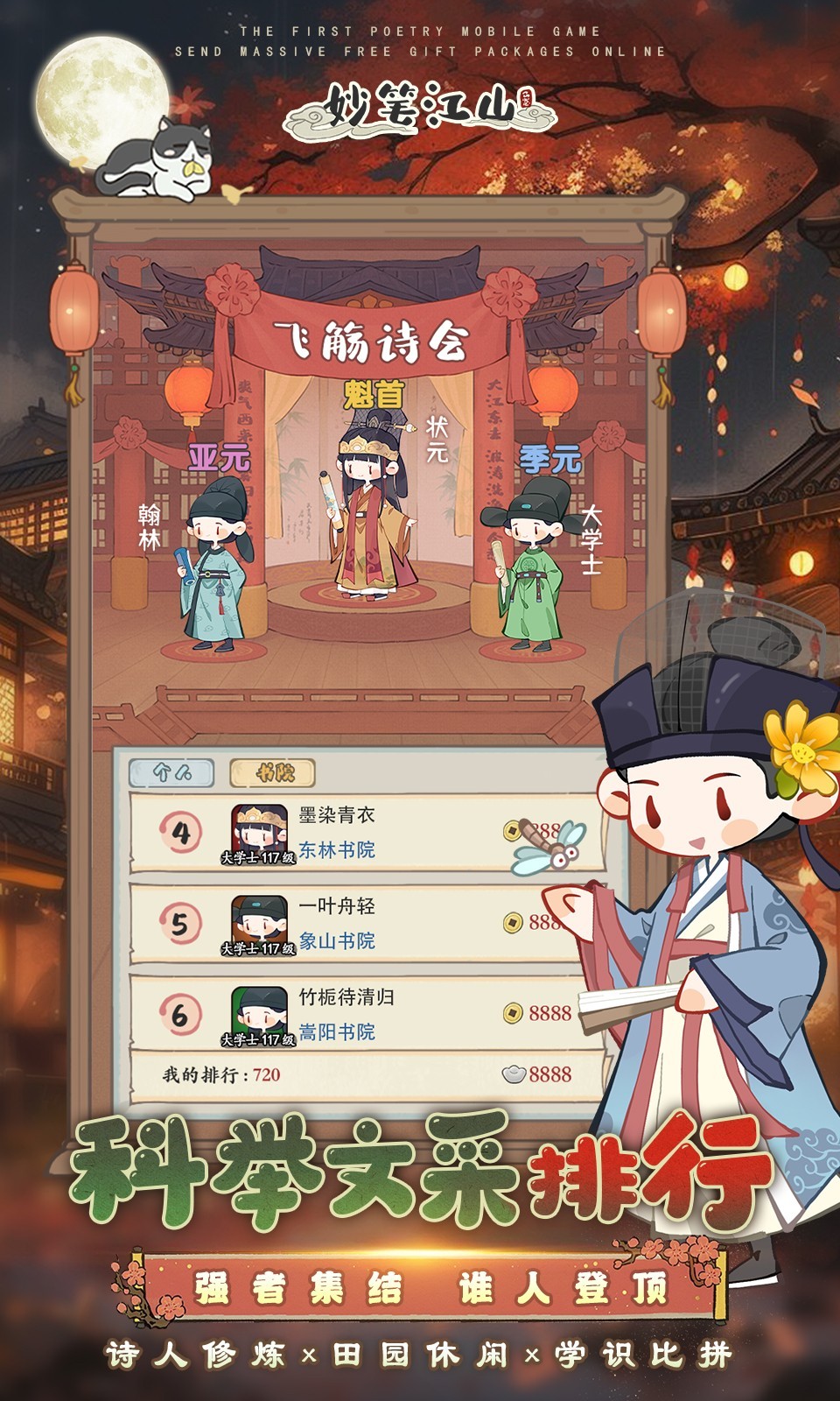 妙笔江山