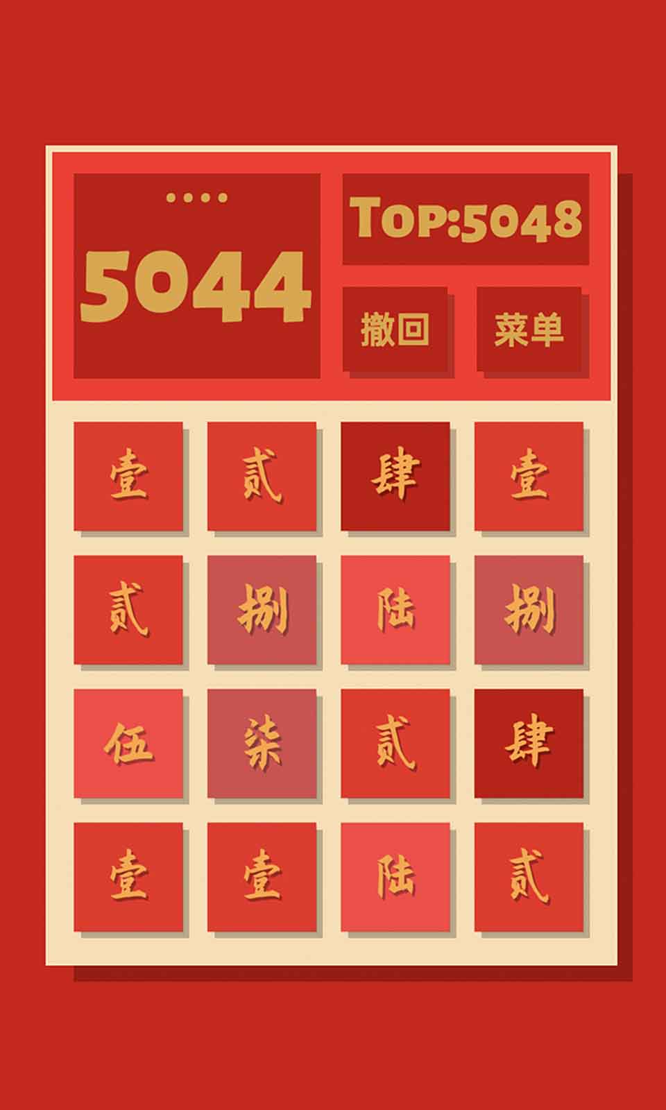 2048清