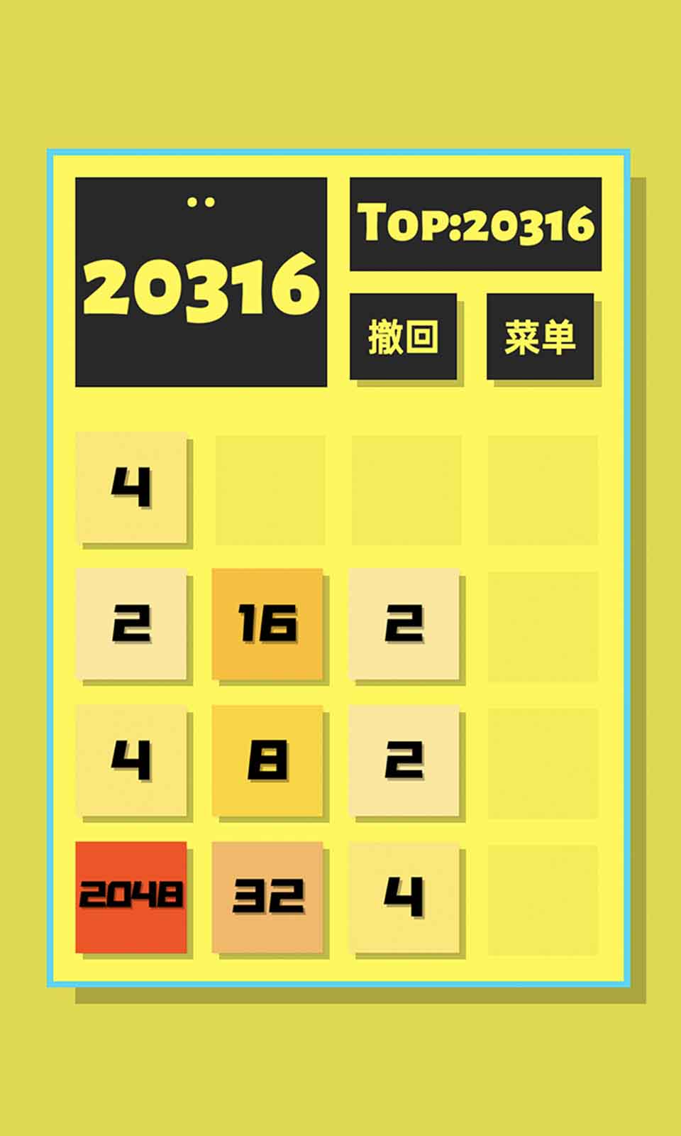 2048清